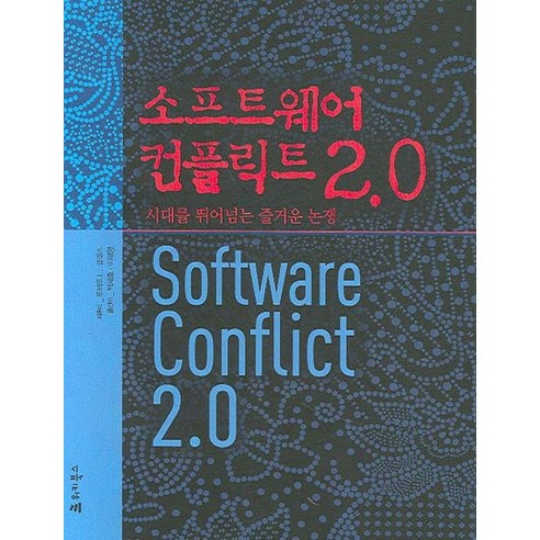 소프트웨어 컨플릭트 2.0, 위키북스