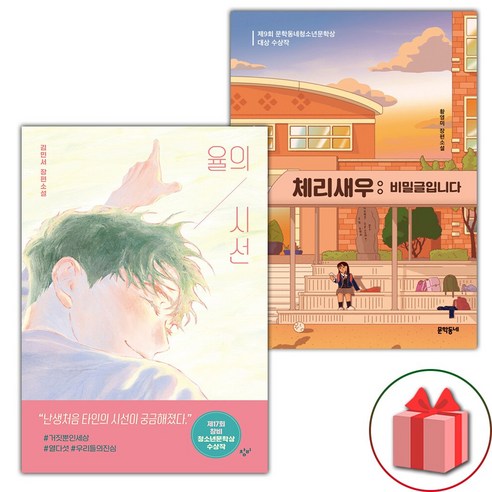 인생의 절반쯤 왔을 때 읽어야 할 손자병법, 탐나는책, 손무 율의시선 15 (선물 증정) 율의 시선+체리새우 : 비밀글입니다 세트 - 전2권