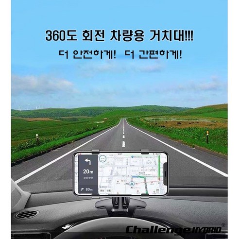 챌린지하이브리드 360도 회전 차량용 계기판 휴대폰 거치대, 블랙, 1개