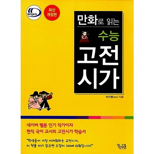 꿈틀 만화로 읽는 수능 고전시가, 없음