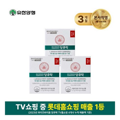 혈당 관리 케어 유산균 HAC01 프로바이오틱스 식후 혈당 상승 억제 당조절 유산균 보조제 락토바실러스 플란타룸