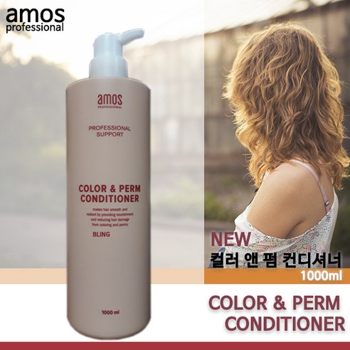 아모스 칼라앤펌 샴푸 컨디셔너1000ml/염색모발 칼라샴푸/펌전용샴푸컨디, 1L, 1개