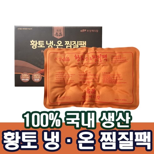 V 국산 다용도사각 황토 냉온찜질팩 면100% 선물박스 (비타하우스 물류센터 출고)