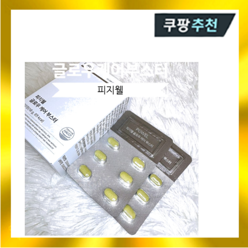 피지웰 글로우 부스터 30정