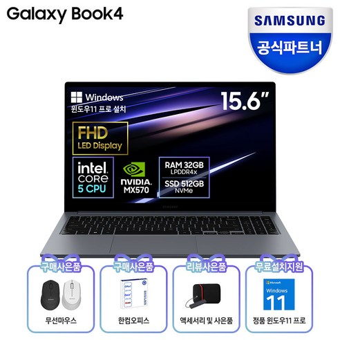 삼성전자 갤럭시북4 인텔 Core 5 39.6cm 가성비 노트북 한컴오피스팩 무선마우스, NT750XGP-G52AG, WIN11 Home, 32GB, 256GB, 그레이