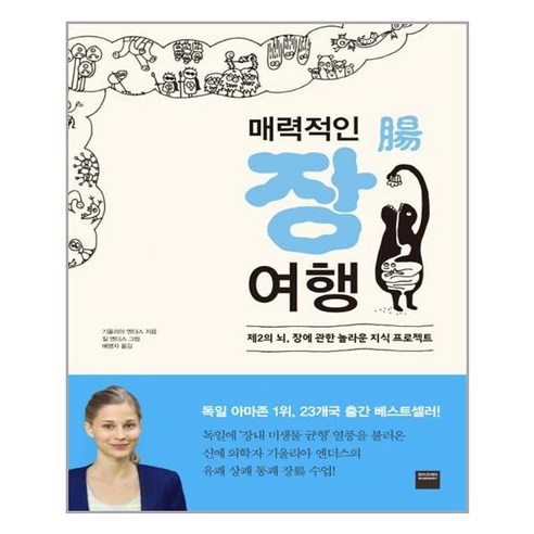 와이즈베리 매력적인 장腸 여행 (마스크제공), 단품