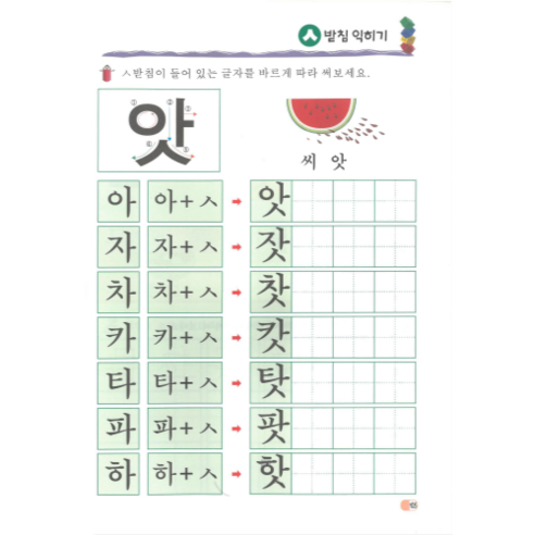 부모님을 위한 한글 공부의 필수품: 기초탄탄 한글공부 시리즈
