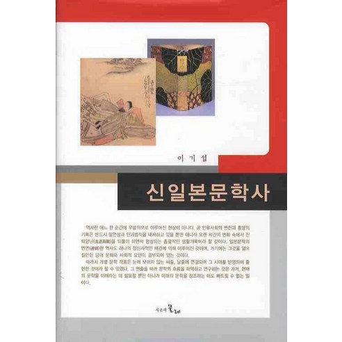 신일본문학사 - 일문학 | 쿠팡