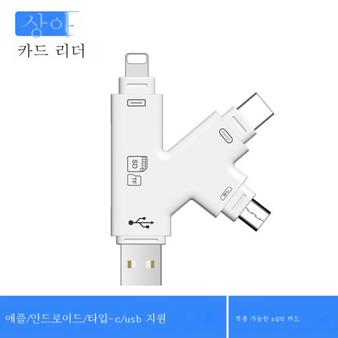 DFMEI 멀티 리더 OTG는 X 안드로이드 타입-c 모바일 PC USB 만능 범용 아이폰8 고속 TF 올인원 카메라 SD 메모리 카드 어댑터에 적용됩니다., Usb2.0, DFMEI K 형 카드 리더 (아이보리 화이트)