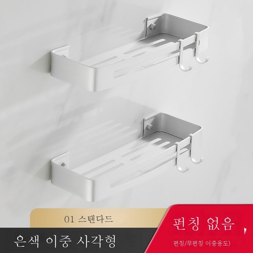펀치리스 욕실 선반 화장실 벽면 우주 알루미늄 삼각형 벽걸이 화장실 수납화장실을 받다., 스탠다드 실버 더블 네모(무타)공양용)