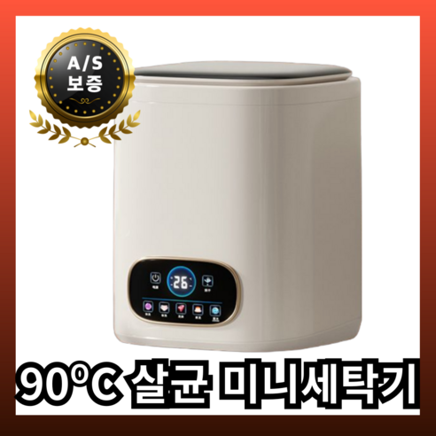 삶는 기능으로 완벽 위생, 소량 빨래의 스마트 솔루션