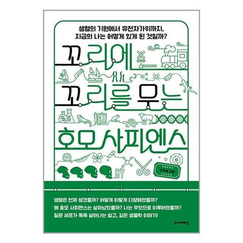 꼬리에 꼬리를 무는 호모 사피엔스 (마스크제공)