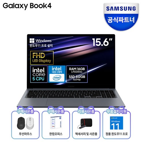 삼성전자 갤럭시북 15.6 코어5 14세대 한컴오피스팩 정품윈도우패키지 동봉, 그레이, 512GB, 16GB, WIN11 Pro, NT750XGQ-A51AG