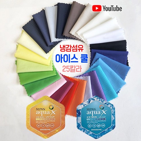 올여름, 숨 막히는 더위와의 작별 선언! 시원함이 스타일을 만나다 냉감원단