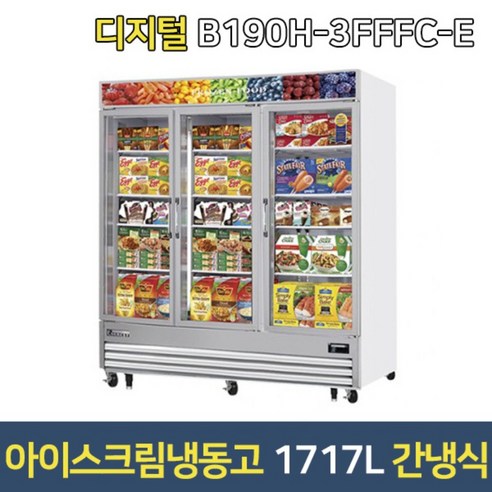 부성 쇼케이스냉동고 B190H-3FFFC-E 아이스크림냉동고, 서울무료배송