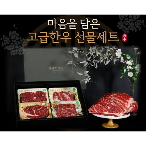 명품한우 1등급 등 안 채 세트 - 고급종이포장무료