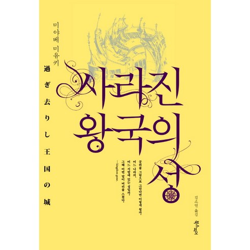 사라진 왕국의 성, 북스피어