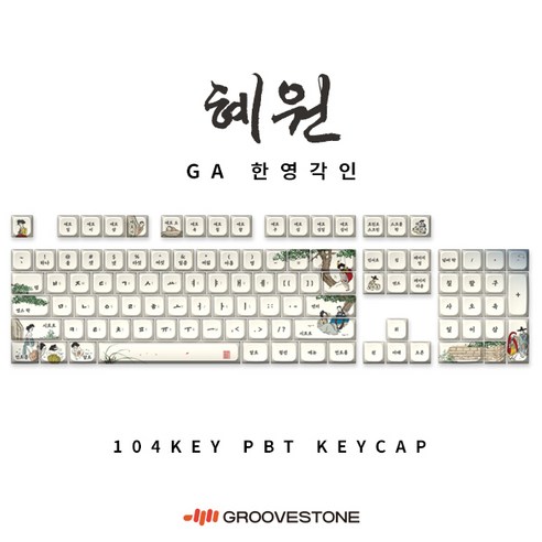 깊은 울림과 아름다움, 엠스톤 그루브스톤 키캡으로 나만의 키보드를 완성하세요.