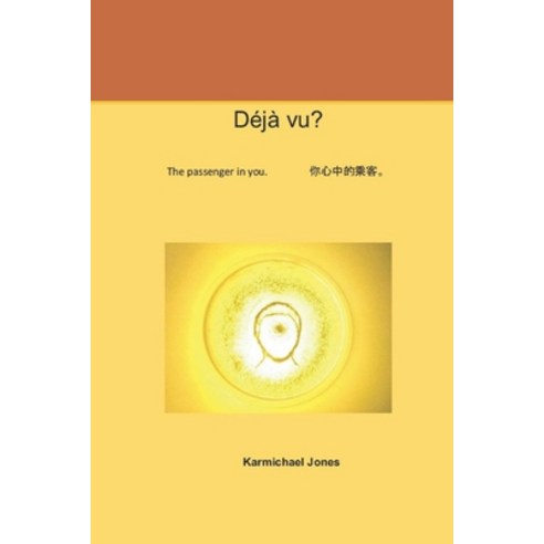 (영문도서) Deja Vu? The passenger in you Paperback, Independently Published, English, 9798426963559