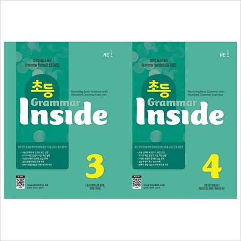 (전2권)초등 Grammar Inside(그래머 인사이드)3 4권 세트