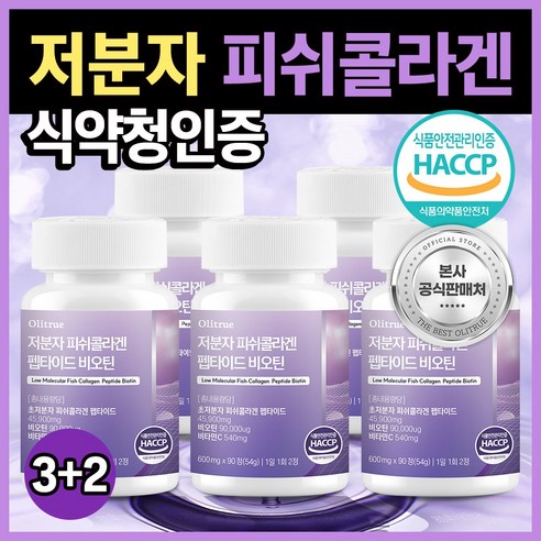 저분자 피쉬 어린 콜라겐 펩타이드 300달톤 비오틴 해썹 식약처인증 올리트루, 5개, 90정