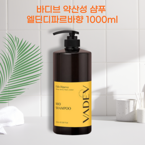 [야미룰루]바디브 약산성 샴푸 엘딘디파르바향 1000ml 대용량 청소년 샴푸 맥주효모추출물 두피 고민 1등 해결사, 1개