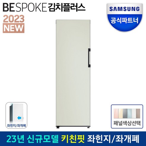 삼성전자 비스포크 1도어 김치냉장고 키친핏 RQ32C76A2AP 글라스