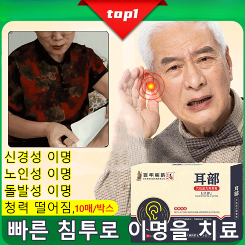 귀 혈자리 패치로 간편하게 시작하는 건강한 이혈테라피