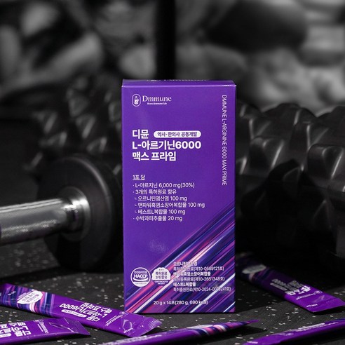 활력 넘치는 삶을 위한 선택, 디뮨 L 아르기닌6000 맥스 프라임 헬사리브