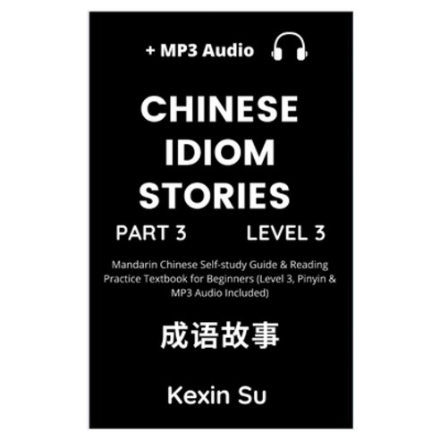 (영문도서) Chinese Idiom Stories (Part 3): Mandarin Chinese Self-study Guide & Reading Pra... Hardcover, Chinese Bull, English, 9781955647090