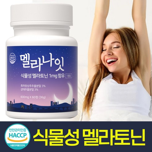 영양발전소 식물성 멜라토닌 함유 식약청 HACCP 인증 멜라나잇, 1개, 60정 
허브/식물추출물