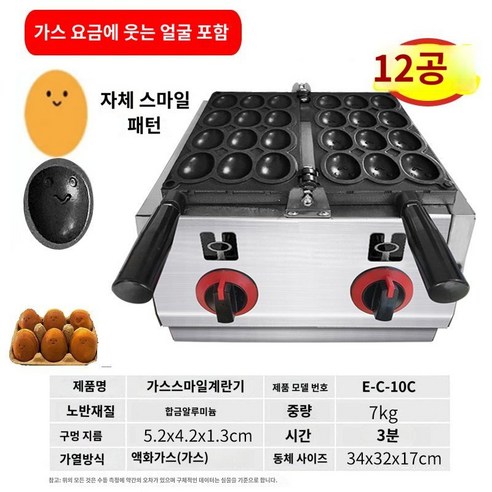 계란빵기계 전기식 계란빵메이커 6개 디저트 1구 일반형 제조기 휴게소 길거리 장사 달걀빵 - 빵/과자메이커 | 쿠팡