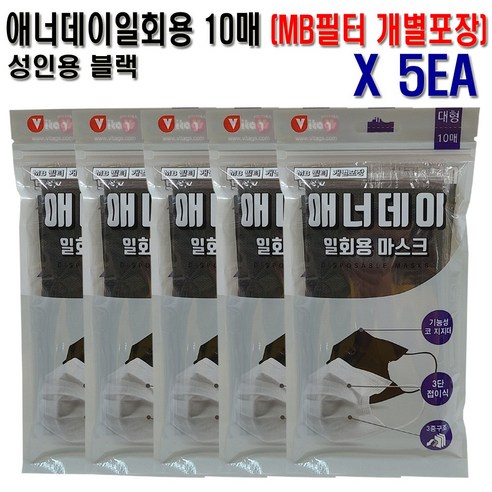 애너데이 데일리 부직포 일회용마스크 개별포장 대형 10매입 x 5개, 블랙 10매 5개, 10개입, 화이트