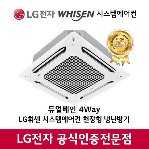 LG휘센 시스템에어컨 4Way 듀얼베인 천장형 냉난방기 15~40평(설치비별도), [프리미엄]TW1000A9UR, TW1000A9UR