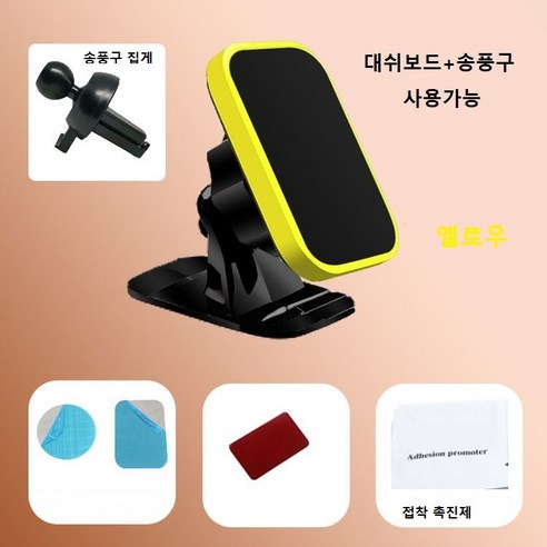 차량용핸드폰거치대 송풍구형+대시보드형 차량용 거치대 차량 휴대폰 거치대 대시보드 360도 조절가능 차량용 폰 거치대, 노란(송풍구+대시보드)