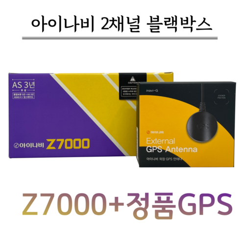 아이나비 블랙박스 Z7000 삼성 메모리카드 32G+정품GPS+출장장착, Z7000 32G+정품GPS/출장장착