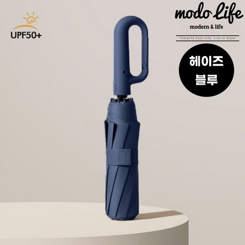 모도라이프 강풍대비 골프 등산 캠핑 튼튼한 카라비너 우산, 1개, 헤이즈블루