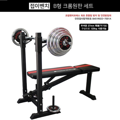 대한스포츠 접이벤치프레스 40kg~90kg 세트, B형크롬도금바벨60KG