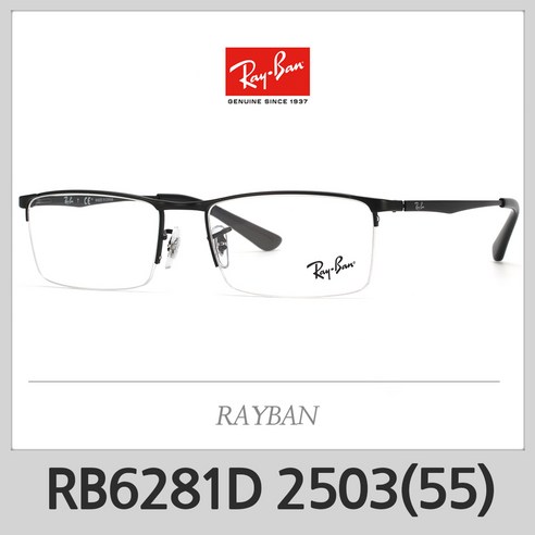 레이벤 반무테 안경 RB6281D 2503(55)