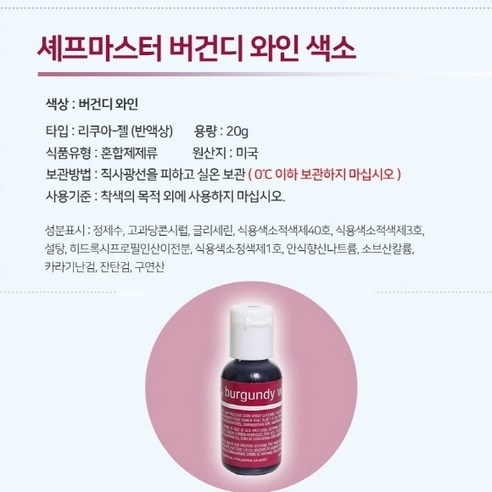 셰프마스터 버건디와인색소 20g, 1개