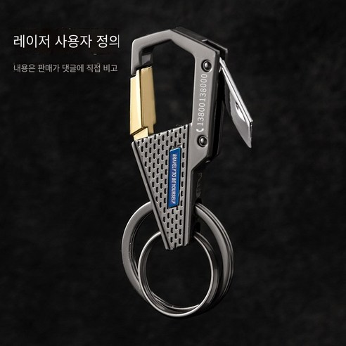 남자 허리 매달려 키 체인 펜던트 창조적 인 성격 자동차 체인 링 열쇠 고리, 파란색+【레이저 레터링/새겨진 전화 손실 방지】