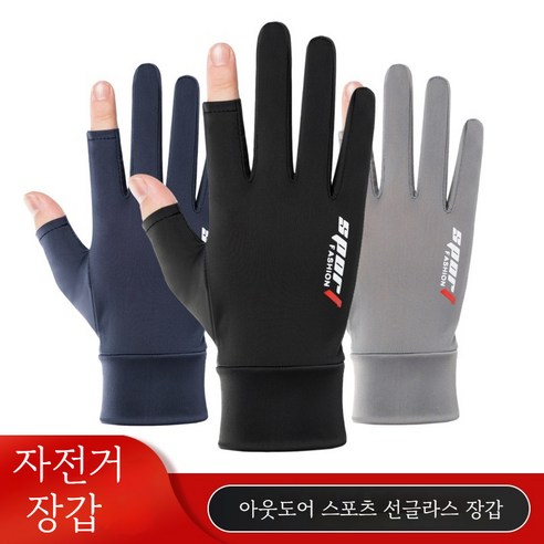 승마 장갑 얇은 자외선 차단제 야외 남성과 여성의 봄과 여름 아이스 실크 장갑 미끄럼 이슬 두 손가락 반 손가락 장갑, 풀 그레이, 1개