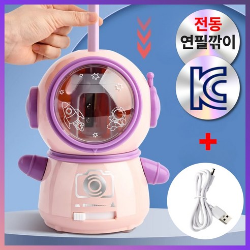 [KC인증]USB 전동 자동 연필깎이 신학기 연필심 굵기 조절 미끄럼방지, 1개, 핑크우주인