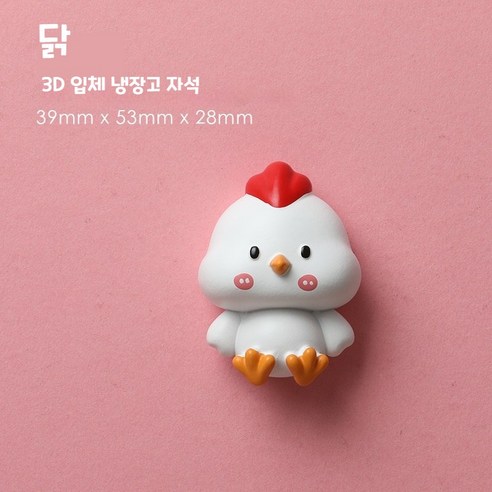 십이지 동물 피겨 3D 입체 냉장고 자석, 닭