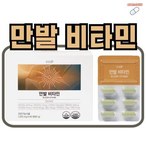 영양제는최약사네 만발비타민 비오틴 맥주효모 판시딜 탈모 모발 관리 약국 정품, 1개, 60정