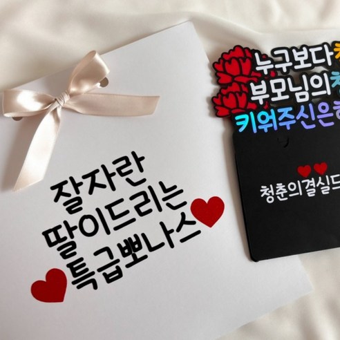 어버이날 부모님 용돈 봉투 자체제작 선물 이벤트 DIY 토퍼, 딸