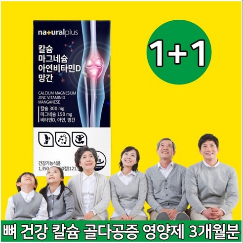 1+1 골다공증 뼈영양제 여성 칼슘제 칼마디 골다공증예방 성장기 청소년 키즈 어린이 임산부 칼슘 영양제, 3개, 90정