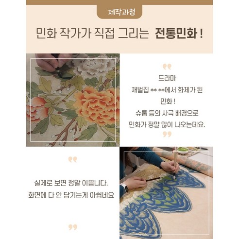 고급스러운 전통 민화와 멋스러운 캘리그라피의 조화!