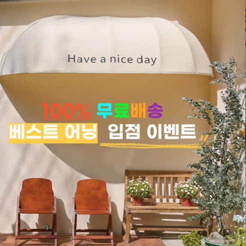 맞춤제작 스카이 어닝 접이식 고정식 차양막 카페 매장 가게 인테리어 테라스 천막 반원형 돔형 캐노피, B타입(맞춤제작) 간판어닝 맞춤제작 스카이 어닝 접이식 고정식 차양막 카페 매장 가게 인테리어 테라스 천막 반원형 돔형 캐노피, B타입(맞춤제작) 간판어닝
