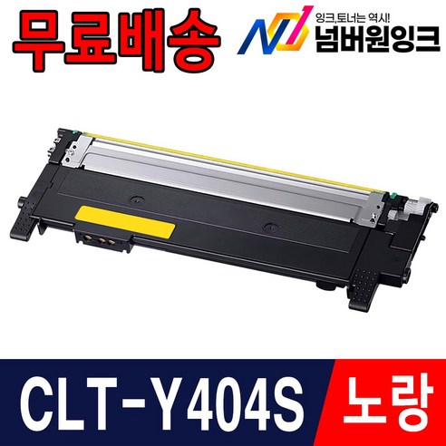 삼성 CLT-K404S SL-C433 SL-C483 SL-C483W SL-C483FW C430 C432 C482FW 재생토너, 04. [노랑] CLT-Y404S, 1개